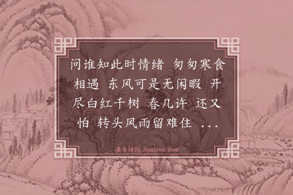 张之翰《摸鱼儿》