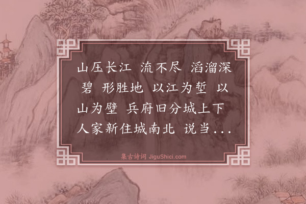 张之翰《满江红·登汪师展江楼》