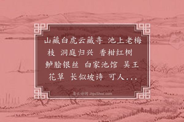 张可久《人月圆·吴门怀古·北曲聊乐府前集今》