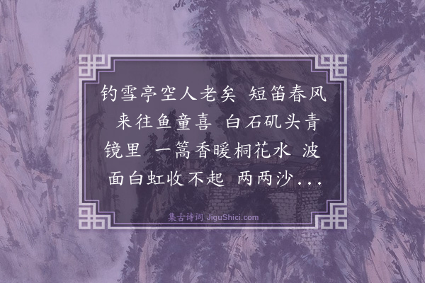 张可久《凤栖梧·客吴江》