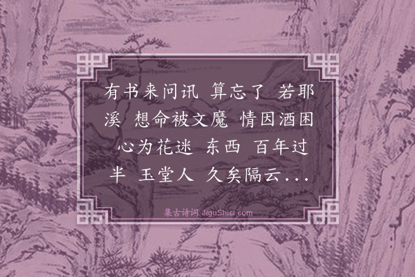 张可久《木兰花慢·得会稽友人书》