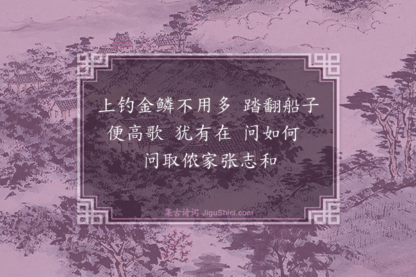 张雨《渔父》