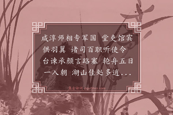 张宪《咸淳师相》