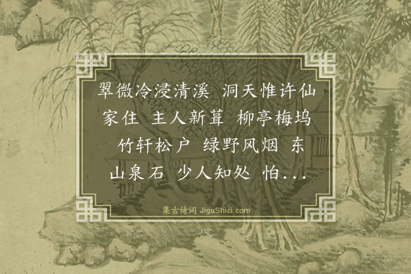 张野《水龙吟》