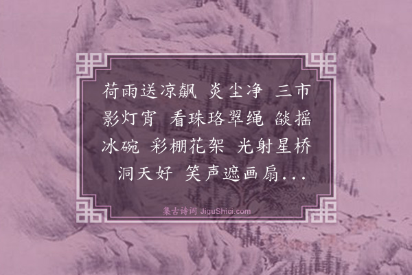 张翥《风流子》