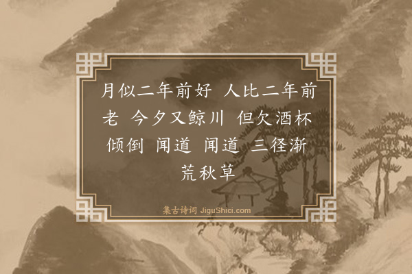 张翥《如梦令》