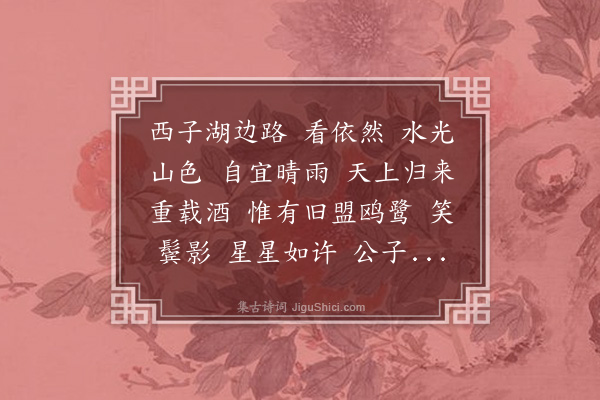 张翥《金缕词·送王季境还广陵》