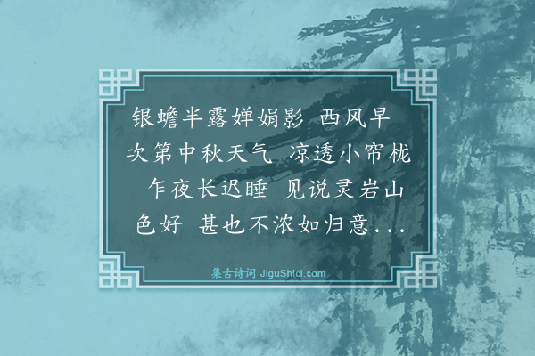 张翥《真珠帘》