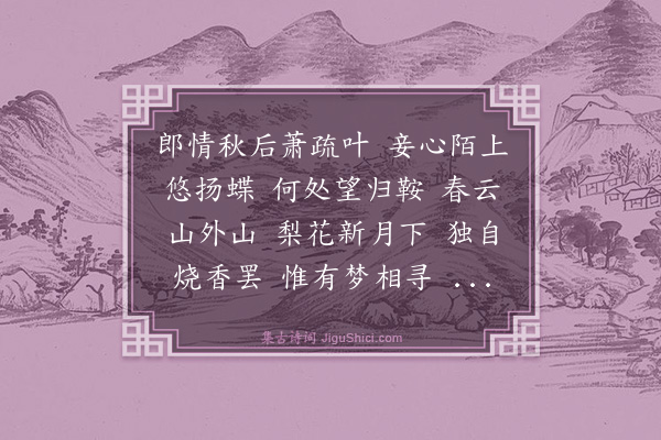 张翥《菩萨蛮》