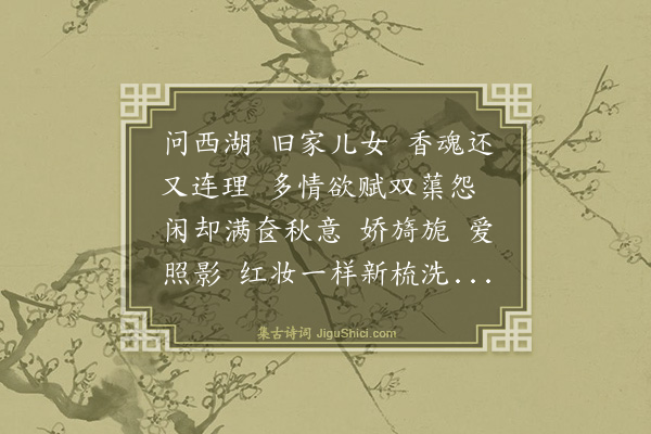 张翥《摸鱼儿》