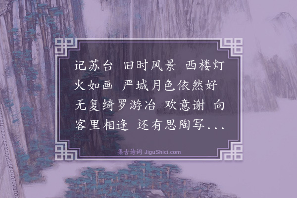 张翥《摸鱼儿》