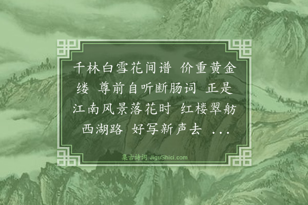 张翥《虞美人》