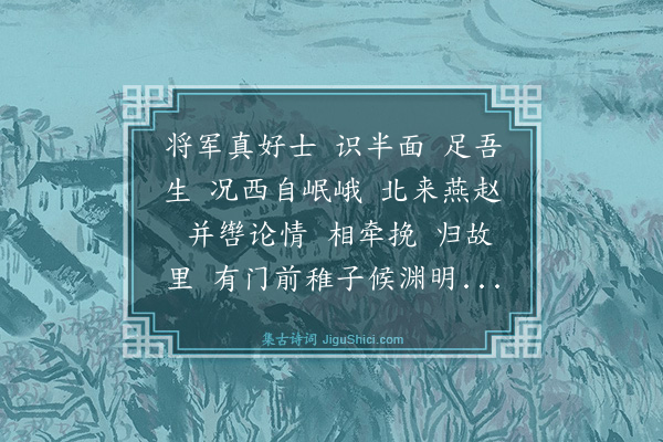 李齐贤《木兰花慢·书李将军家壁》