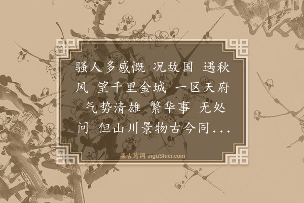 李齐贤《木兰花慢·长安怀古》