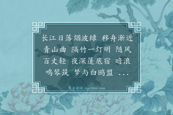 李齐贤《菩萨蛮·舟次青神》