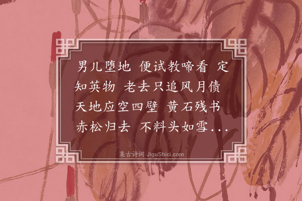 李孝光《念奴娇》