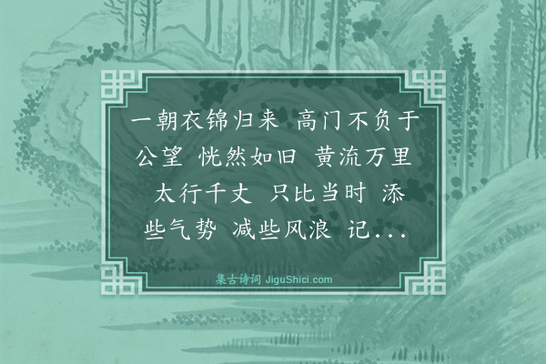 李俊民《水龙吟·筹堂寿日》