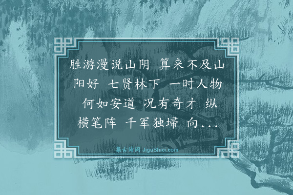 李俊民《水龙吟·翟端甫寿日十月一日》