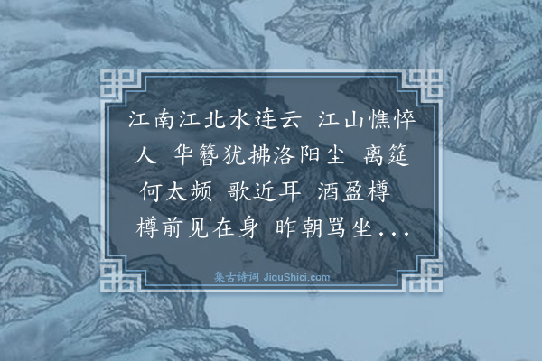 李俊民《阮郎归·戏李子搢》