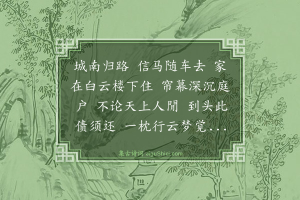 李俊民《清平乐·戏赠》