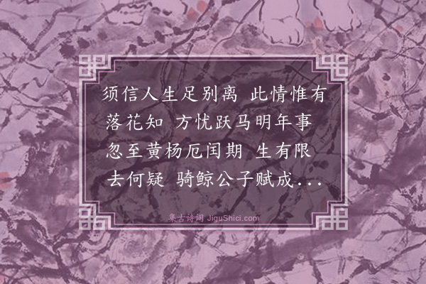 李俊民《鹧鸪天·吊李克修》