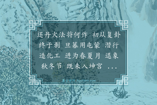 李真人《菩萨蛮》