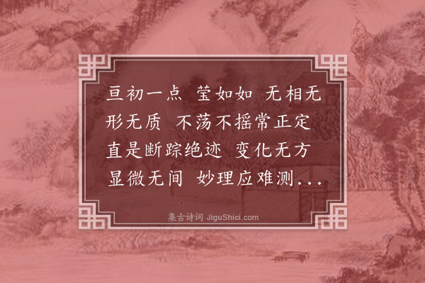 李道纯《百字令·赠胡秀才》