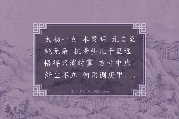 李道纯《百字令·赠通庵》