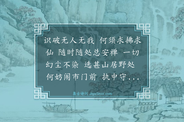 李道纯《西江月·赠周守正》