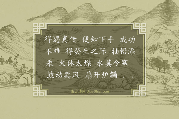 李道纯《沁园春》