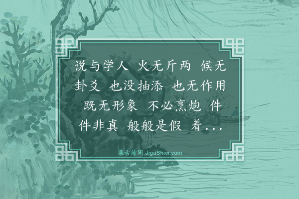 李道纯《沁园春》