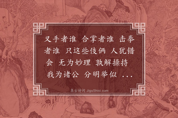 李道纯《沁园春》