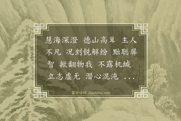 李道纯《沁园春·赠王提点》