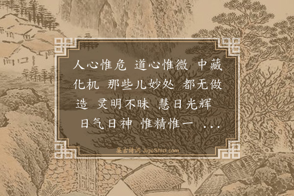 李道纯《沁园春·赠圆庵蒋大师》