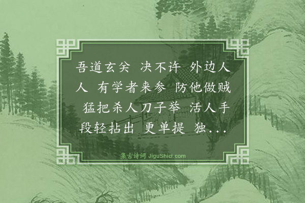 李道纯《满江红》