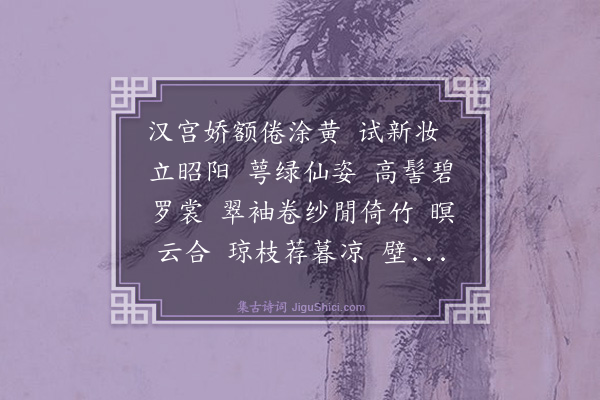 李献能《江城梅花引·为飞伯赋青梅》