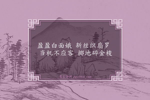 杨维桢《织妇曲》