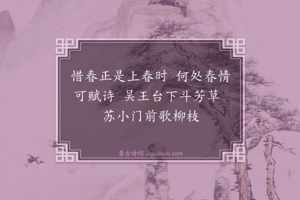 杨维桢《春情·其一》