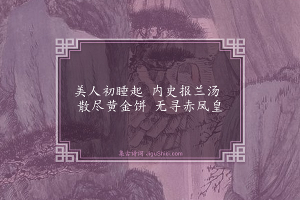 杨维桢《昭阳曲》