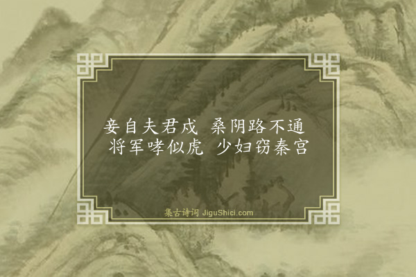 杨维桢《桑阴曲》