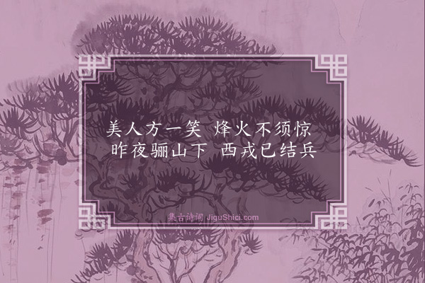 杨维桢《烽火辞》