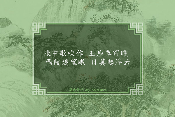 杨维桢《铜雀曲》