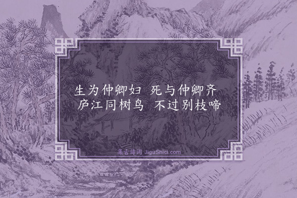 杨维桢《焦仲卿妻》