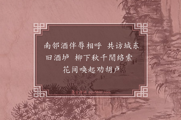 杨维桢《漫兴·其六》