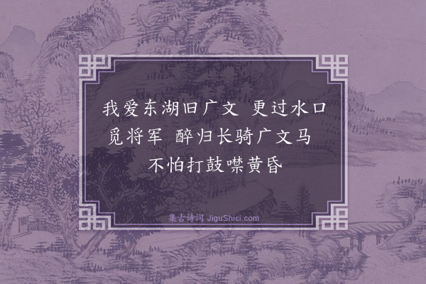 杨维桢《漫兴·其七》