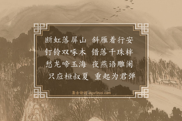 杨维桢《鸣筝曲》