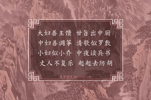 杨维桢《三妇词》