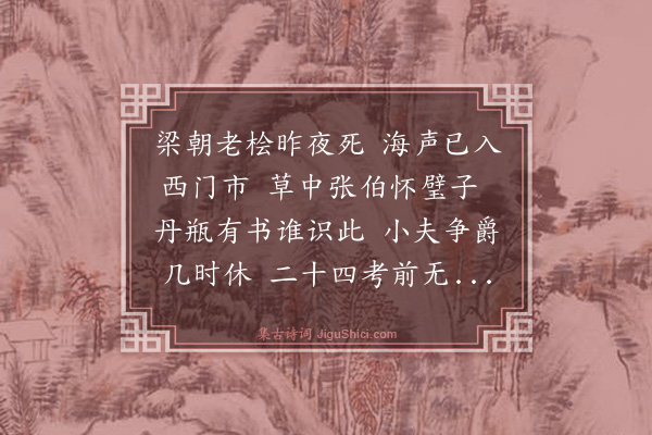 杨维桢《大数谣》