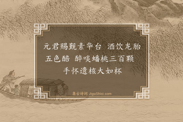 杨维桢《小游仙·其一》