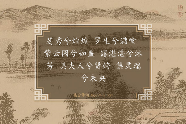 杨维桢《芝秀轩词四章·其一》